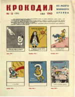 Обложка для Крокодил, 1960 , № 13.pdf